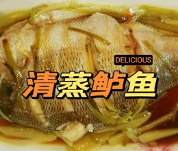 清蒸鲈鱼的做法