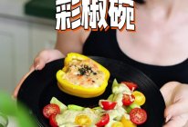 元气低卡彩椒碗的做法