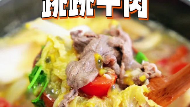 百香果酸汤跳跳牛肉的做法