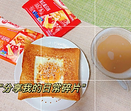 #芝士盖被 爆改芝味#爆浆芝士西多士的做法
