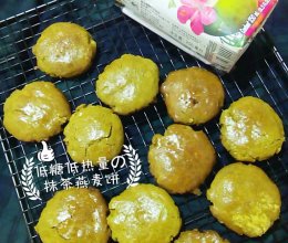 「燕麦抹茶酥饼」的做法