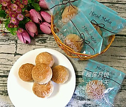 榴莲月饼（广式）的做法