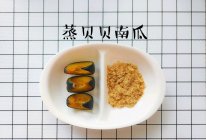 蒸贝贝南瓜的做法