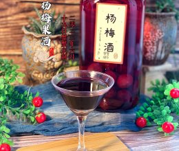 自制杨梅果酒的做法