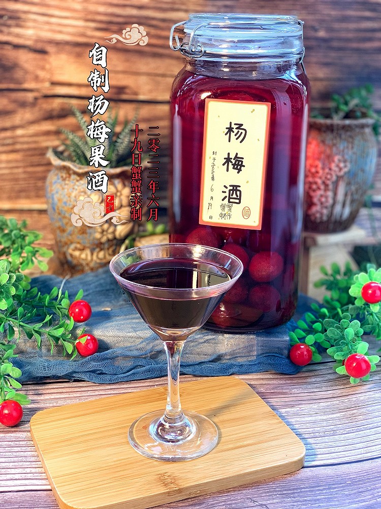 自制杨梅果酒的做法