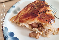 鸡肉奶酪馅饼（手抓饼版）的做法