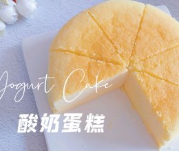 酸奶蛋糕的做法