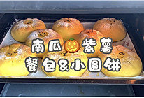 南瓜紫薯餐包&小圆饼#奈特兰草饲营养美味#的做法