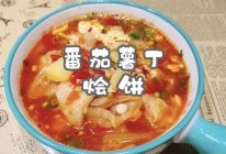 #蓓妮妈妈美味#番茄薯丁烩饼的做法
