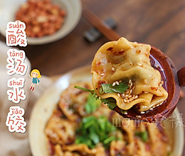 酸汤水饺的做法
