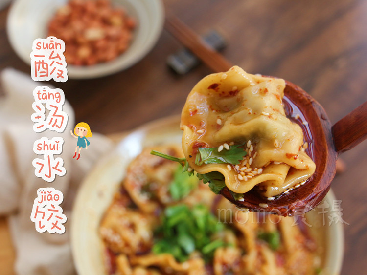 酸汤水饺的做法