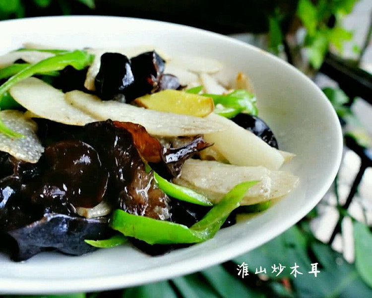脱脂美食｜淮山炒木耳的做法