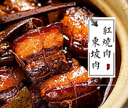 ㊙️只想私藏的红烧肉（/东坡肉）的做法
