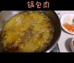 正宗锅包肉的做法