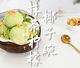 抹茶柠檬椰子碗的做法，小兔奔跑甜品教程的做法