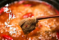 毛肚火锅|二叔食集的做法
