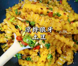 凉拌狼牙土豆的做法