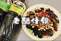 #珍选捞汁 健康轻食季#老醋什锦的做法