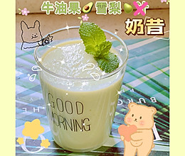 牛油果雪梨奶昔的做法