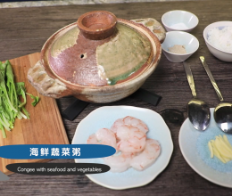 海鲜蔬菜粥的做法