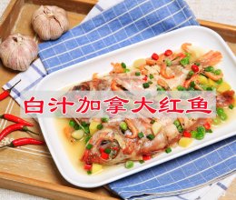 #感恩节为TA做顿饭#白汁加拿大红鱼的做法