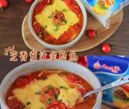 #奶香四溢 暖锅佳味#超香浓、巨开胃的芝香茄汁金枪鱼的做法