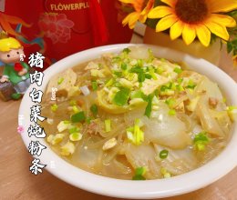 #健康炸味用多力#猪肉白菜炖粉条的做法
