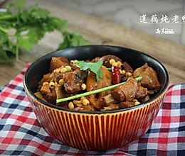 莲藕炖老鸭的做法