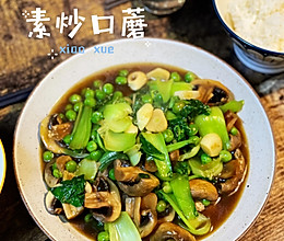 #我心中的冬日限定#素炒口蘑的做法