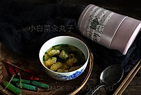 小白菜汆丸子的做法