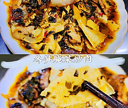 #安佳一口“新”年味#冬笋腌菜炒肉的做法
