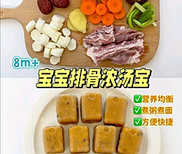 自制浓汤宝的做法
