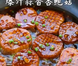 家常杏鲍菇的做法