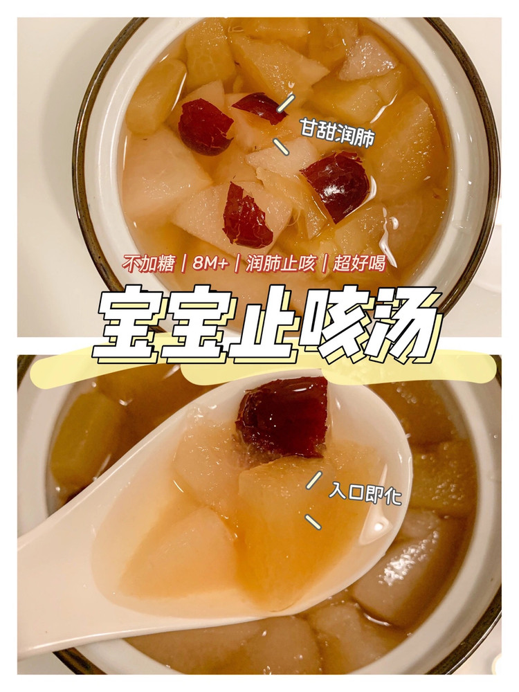 换季给宝宝喝这款汤?润肺止咳 增强免疫力的做法