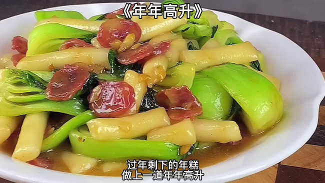 《年年高升》寓意吉祥，步步高升的做法