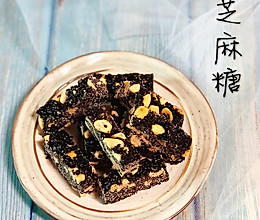 芝麻糖的做法