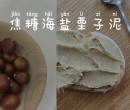 焦糖海盐栗子泥 一口下去就是整个秋天的做法