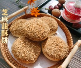 #天猫美味妙妙屋#千层芝麻甜酥饼的做法