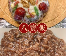 #福临门 幸福临门# 【八宝饭】的做法