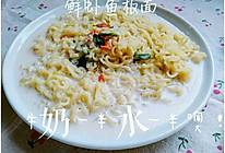 鲜虾鱼板面新做法的做法