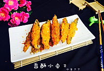 香酥小鱼干的做法