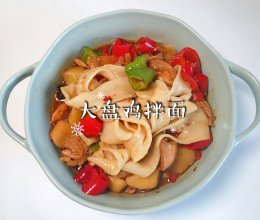 #米饭最强CP#大盘鸡拌面的做法