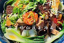 #秋日养生这样吃#菌菇虾仁蔬菜汤面的做法