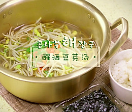 醒酒豆芽汤的做法
