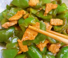 #滴滴鲜香 味道美极#青椒炒肉，简单美味！的做法