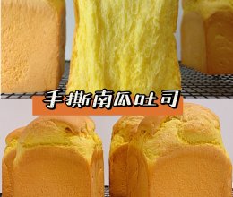 100个吐司练习No.42手撕南瓜吐司‼️最好吃的吐司的做法