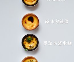 用澳门安德鲁的配方做蛋挞~~diy各种味道的快乐只要几块钱的做法