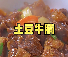 土豆牛腩的做法
