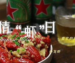 激情“虾”日的做法