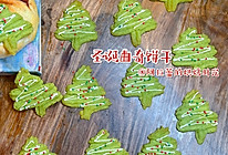 圣诞树曲奇饼干｜附详细做法的做法